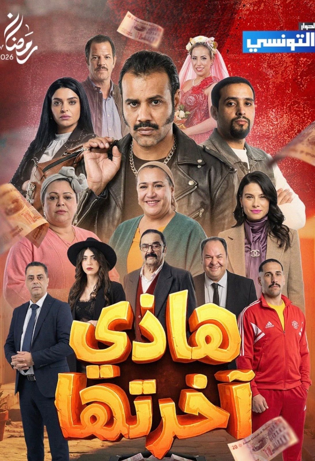 أبرز الممثلين في رمضان 2026